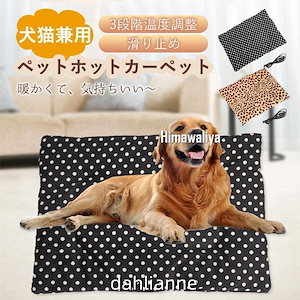 ペット用保温パッド ホットカーペット 犬用 猫用 USB式 3段階温度調整 室内保温パッド ペット電気毛布 電熱マット 暖かい 防寒 滑り止め 寝床