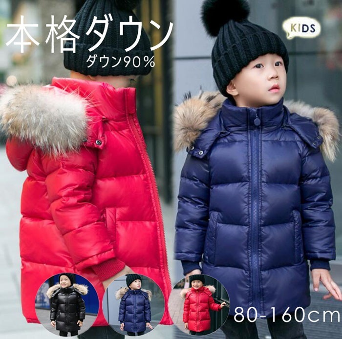 ダウンコート 子供服 キッズ 女の子 男の子 ダウンジャケット アウター ラクーンファー付き フード 通学 キッズ服 防寒 秋冬 ジュニア アウター 通園 アウトドア キッズジャケット 3色 80cm