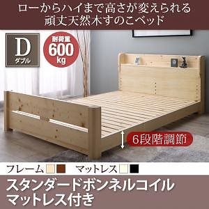 [組立設置付]6段階 高さ調節 頑丈 天然木 すのこベッド [イシュルト] スタンダードボンネルコイルマットレス付 ダブル ナチュラル [マットレス]白