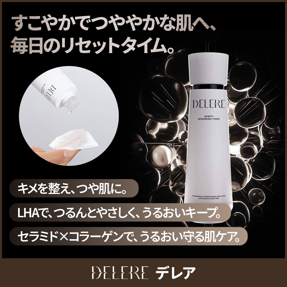 DELERE プレミアムキャビアインフィニティナリッシングトナー