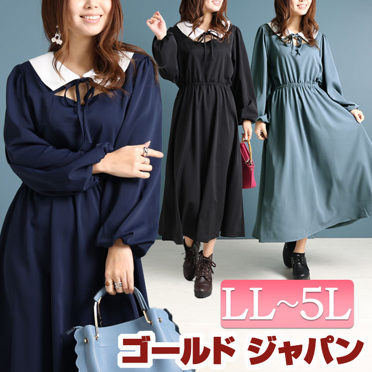 大きいサイズ レディース ワンピース デコルテオープンワンピース ワンピ ロングワンピース 長袖ワンピース ロング 長袖 デコルテ オープン 谷間 ビッグカラー ウエストゴム フレア リボン 冬新作