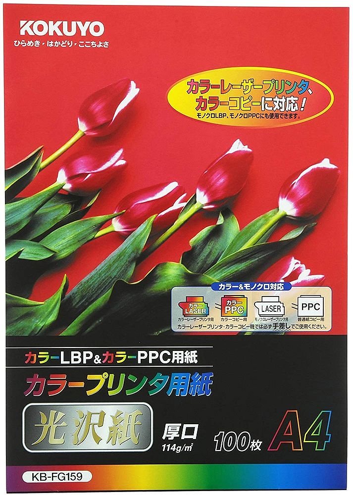 （まとめ買い）カラープリンタ用紙 光沢紙 A4 100枚 KB-FG159 [x3]
