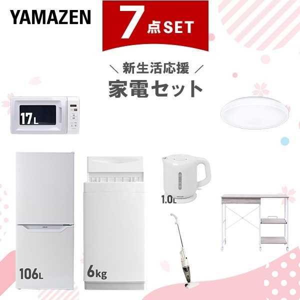 新生活家電セット 7点セット 一人暮らし (6kg洗濯機 106L冷蔵庫 電子レンジ シーリングライト 電気ケトル スティッククリーナー レンジラック)