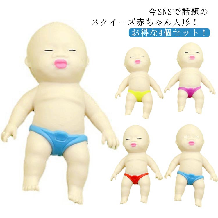 あらちゃんさんスクイーズ専用 Qoo10] 再入荷商品スクイーズ 赤ちゃん 4個セッ