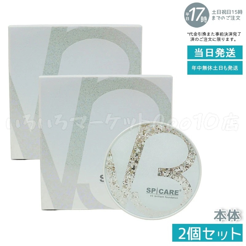 【正規品 LOT番号付 本体 2個セット】 スピケア V3ブリリアントファンデーション 15g SPICARE 韓国コスメ