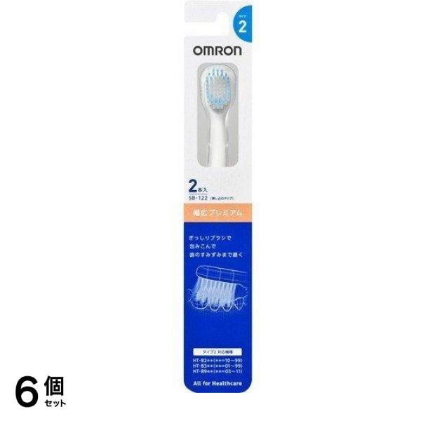 電動歯ブラシ用 幅広プレミアム 替えブラシ タイプ2 2本入 (SB-122) 6個セット