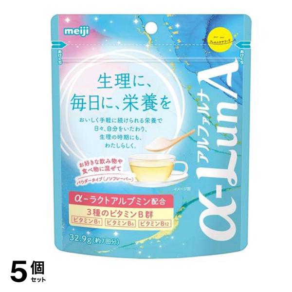 明治フェムニケアフード α-LunA アルファルナ パウダータイプ 32.9g (約7回分) 5個セット