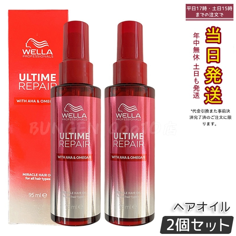 【2個セット】アルタイム リペア ミラクルヘアオイル 95ml オイルタイプ