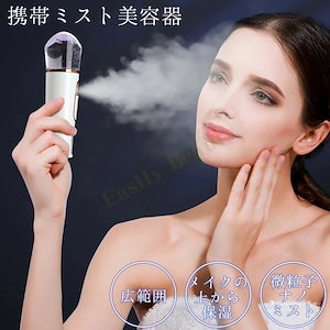 携帯フェイススチーマー 美顔器 顔 デコルテ 微粒子ミスト 保湿 乾燥対策 ミストハンディミスト スキンケア フェイススチーマーa水b1