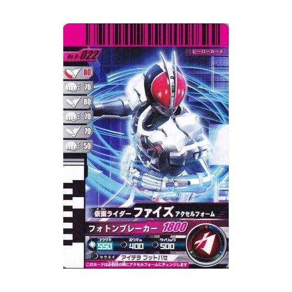 中古 仮面ライダーバトルガンバライド 第8弾 仮面ライダーアクセル SR