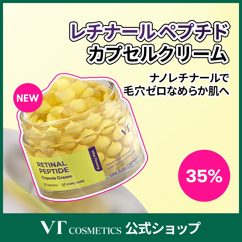 Qoo10] VTコスメティックス 【NEW】 レチナール ペプチド カプセ
