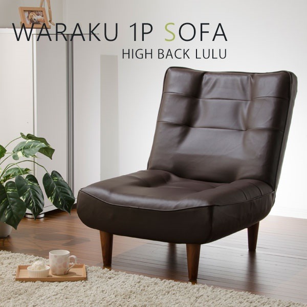 ソファ　 ソファー 1人掛け 　ハイバック 　 ポケットコイル入り ローソファー　日本製　シンプル　おしゃれ　 一人暮らし