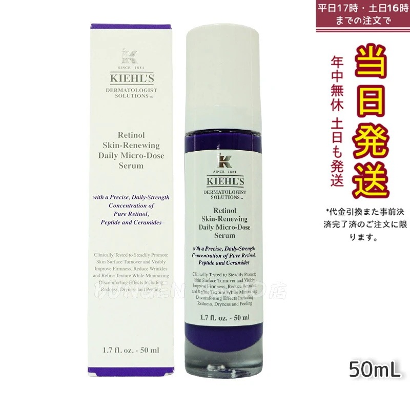 KIEHLS キールズ DS RTN リニューイング セラム 本体 50ml 7,181円