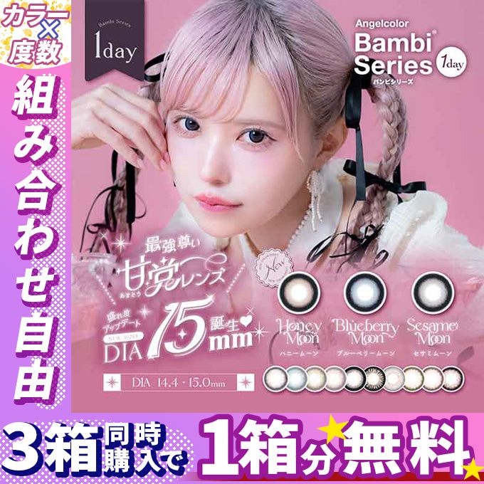 6箱60枚(4箱+2箱プレゼント)計60枚 カラコン 1day エンジェルカラー バンビシリーズ en 度なし 度あり カラーコンタクトレンズ ワンデー 益若つばさ 14.4mm 15.0mm