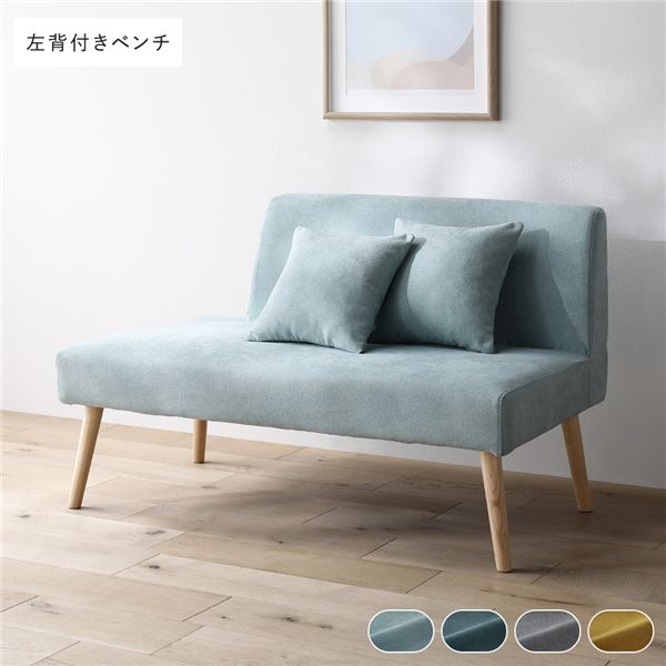 北欧ソファダイニング 左背付き ベンチ 単品 ライトブルー クッション 2個付き 洗えるカバー付き ダイニングベンチ 組立品