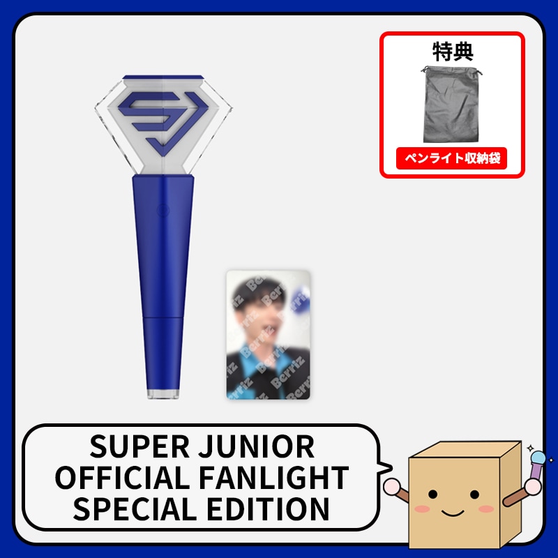 【公式/ 当日発送】 SUPER JUNIOR OFFICIAL FANLIGHT SPECIAL EDITION