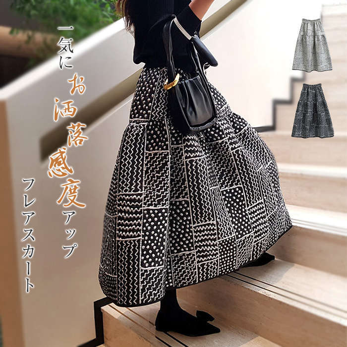 スカート ロングスカート フレアスカート 春秋 レディース ボトムス ハイウエスト ボリューム フレア ロング ミモレ丈 Aライン ウエストゴム 裏地付き 美脚 細見え 着回し きれいめ 大人 おしゃ