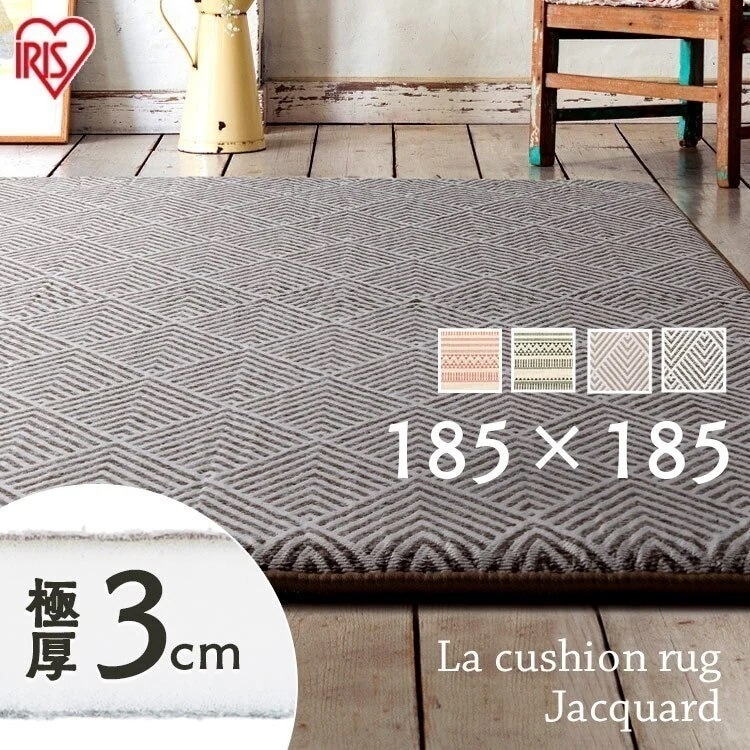 ラグ ラクッションラグ ジャガード ACRJ-1818E/G マット カーペット メガ割
