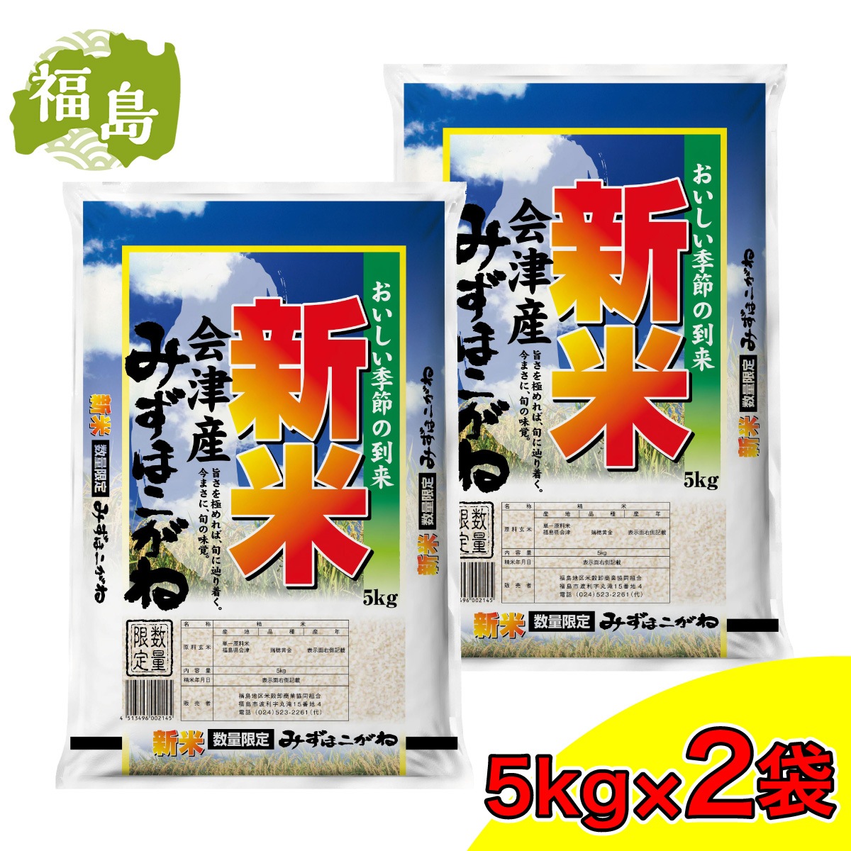 【在庫有・即納】[精米] 会津産 みずほこがね 10kg（5kg×2袋） 福島県産 新米 瑞穂黄金 令和7年産 早場米 １０キロ １０ｋｇ