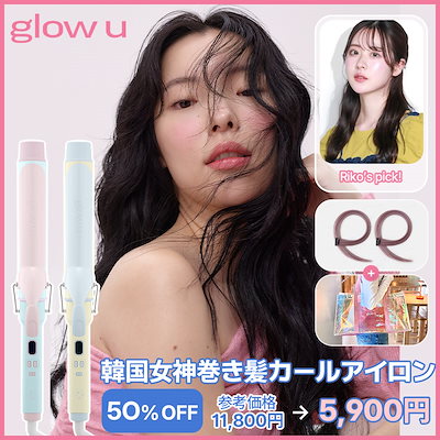 glow u コテ 38mm glow u コテ 38mm