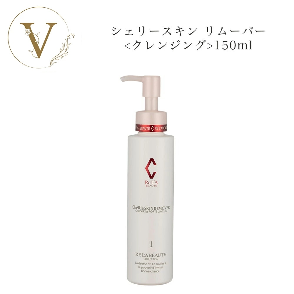 Qoo10] Re LABEAUTE リアボーテ シェリースキン リムーバー : スキンケア