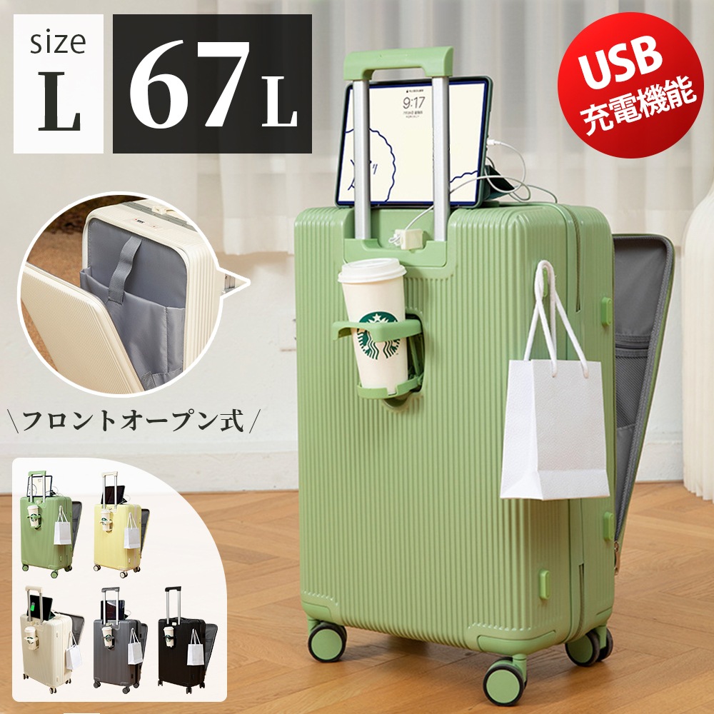 【3日で出荷】【Lサイズ 5色 67L】キャリーバッグ キャリーケース リンクホルダー 機内持ち込み 前開きUSBポート付き スーツケース フロントオープン 5-7日用 泊まる カップホルダー付き 軽