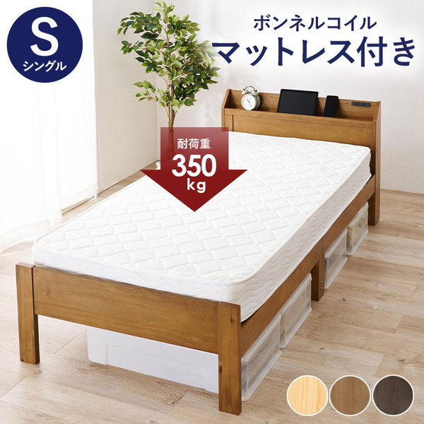 MB-5164S-LBR3101 ライトブラウン [マットレス(ボンネルコイル)付シングルベッド] メーカー直送
