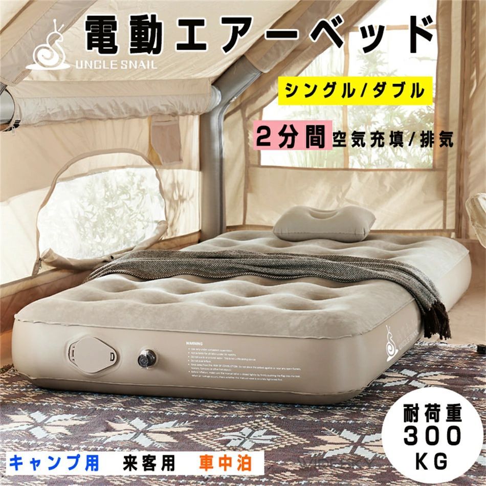 エアーベッド 電動 ポンプ内蔵 シングル ダブル 電動エアーベッド 来客