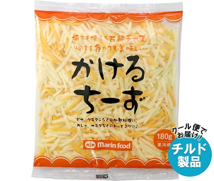 マリンフード かけるちーず 180g×20袋入 チルド 冷蔵品