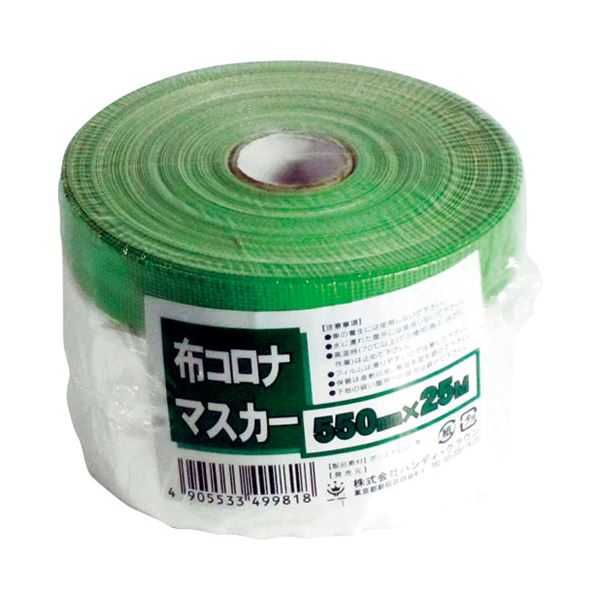 (まとめ) 布コロナマスカー 550mm25m 2090002001 10セット