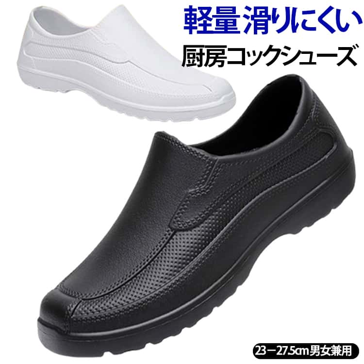 セール中レインシューズ レディース ローヒール キッチン 3e 厨房靴 作業靴 23－275cm コックシューズ コックシューズ 飲食店 食品工場 パティシエ 飲食店 疲れない 男女兼用 滑ら