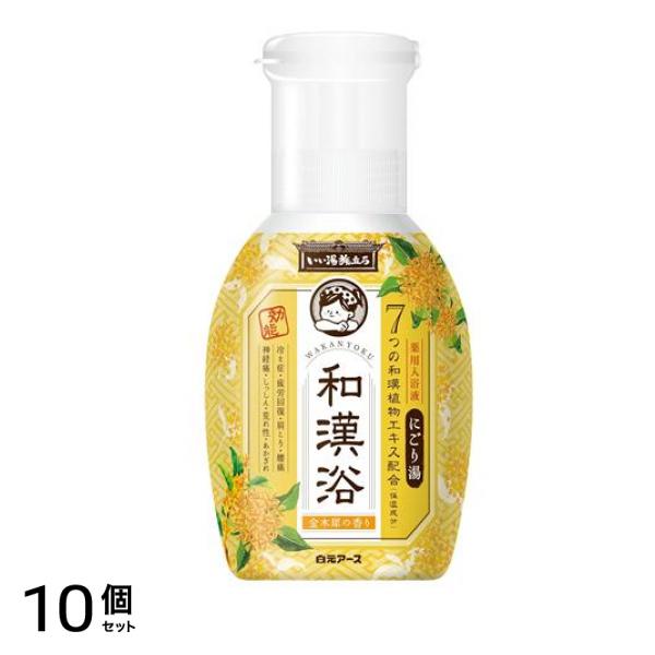 いい湯旅立ち 和漢浴 にごり入浴液 金木犀の香り 300mL 10個セット