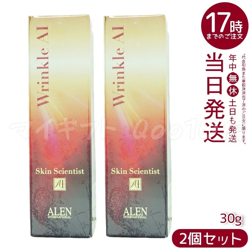 アレン 2個 ラヴィーサ スキンサイエンティスト リンクルAI 30g ALEN アレン 2個 ラヴィーサ スキンサイエンティスト リンクルAI 30g ALEN