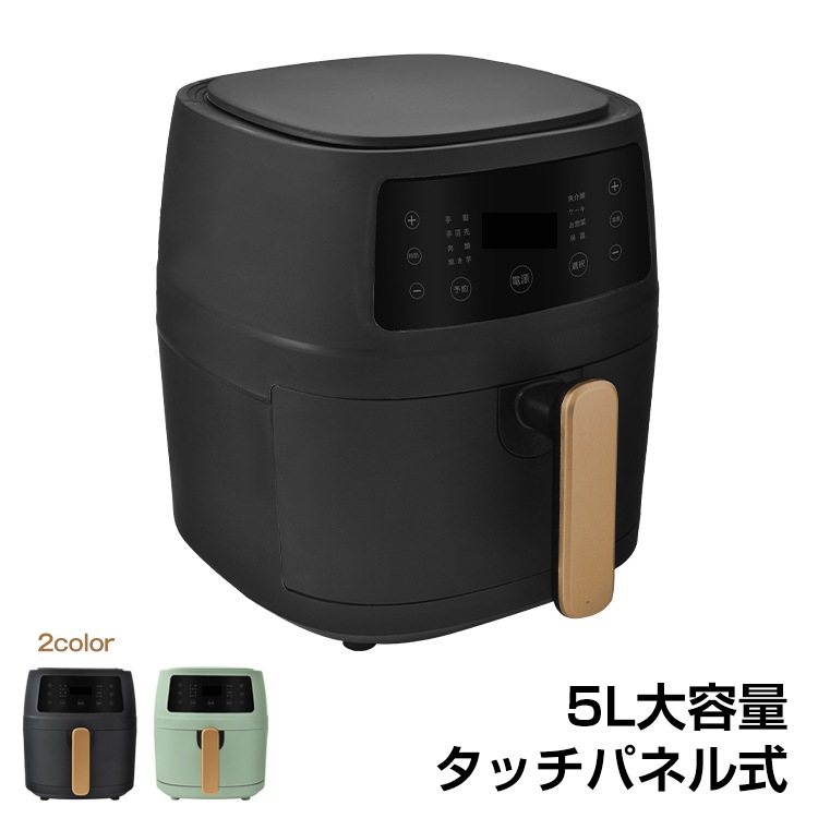 ノーオイルフライヤー 家庭用 フライヤー 大容量5L ノンオイル 油なし揚げ 油を使わず 低カロリー ダイエット 健康 温度調整 タッチパネル
