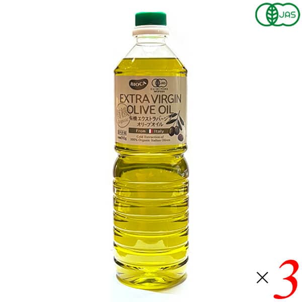 BIOCAビオカ 有機エキストラバージンオリーブオイル 910g 3本セット 9,831円