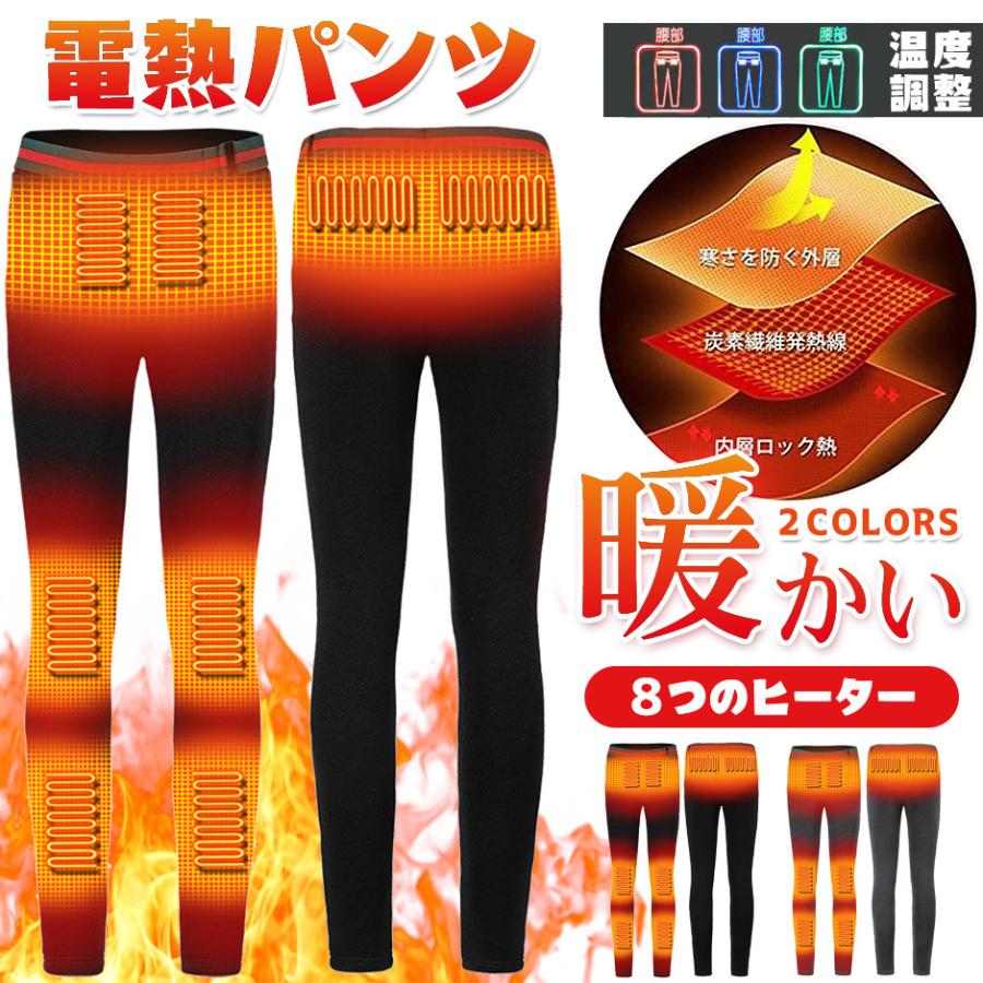 電熱パンツ ヒーターズボン 8区ヒーター 電熱弾力ズボン 3段温度調整 メンズ レディース 急速発熱 防寒ズボン 血液循環効果 登山 釣り屋外作業服 男女兼用 スキー パンツ ズボン 電熱弾力ズボン