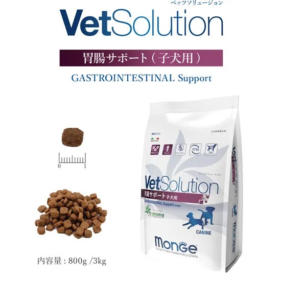 ドッグフード　犬　Monge VetSolution　胃腸サポート　子犬用　3kg　ペットフード　犬用食事療法食　必須脂肪酸　高エネルギー　消化ケア　グレインフリー　SOD
