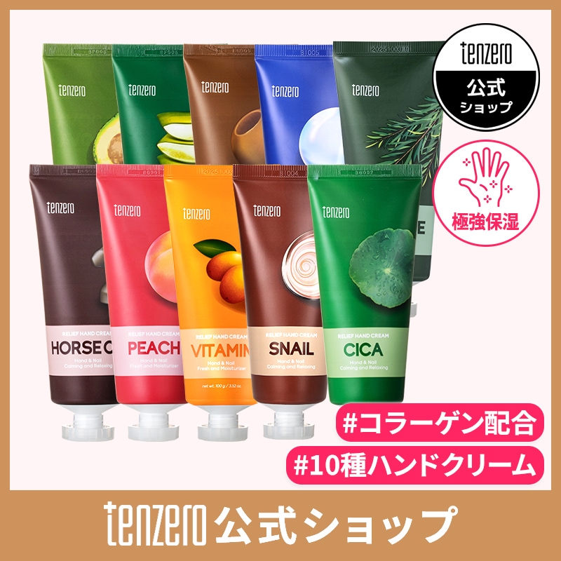 大特価❣️フェリナノクリーム7個セット Qoo10] テンゼロ 【公式】リリーフハンドクリーム(10種)