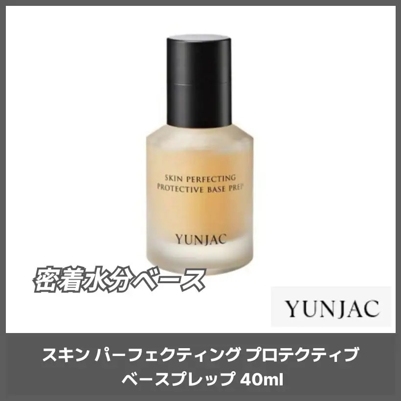 スキン パーフェクティング プロテクティブ ベースプレップ 40ml 韓国スキンケア 韓国コスメ