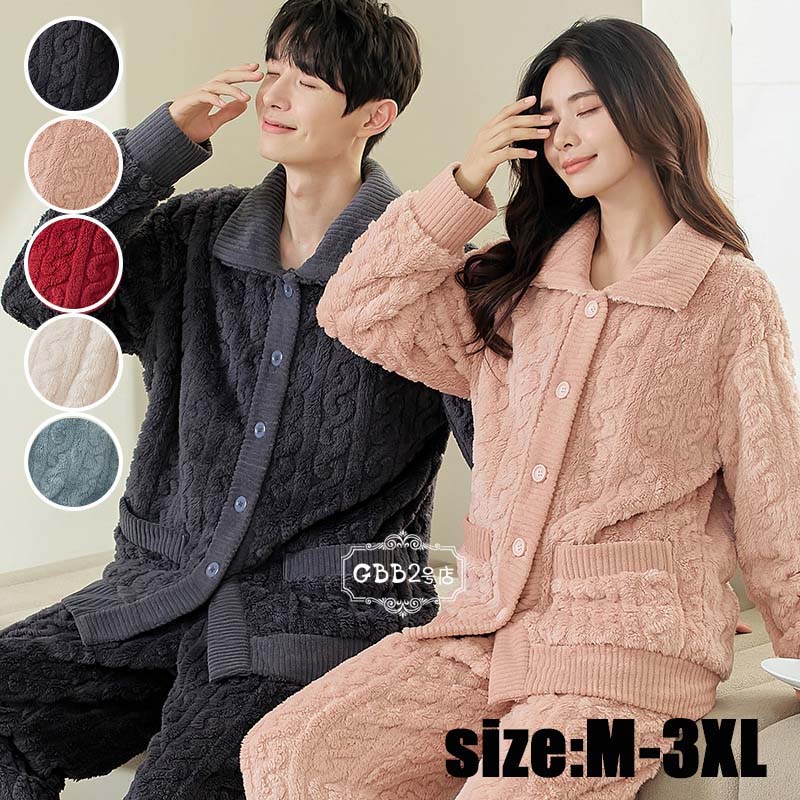 【即納】ペア パジャマ レディース メンズ 長袖 冬用 フランネル ルームウェア もこもこ カップルペアルック ペアルック 上下セット 厚手 暖かい 大きいサイズ ナイトガウン ユニセックス 部屋着