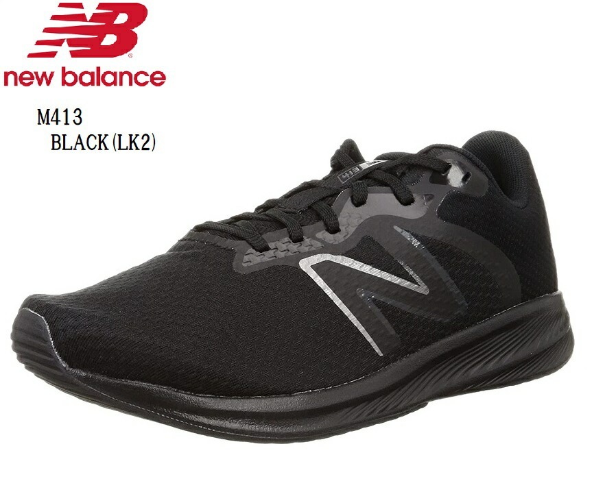 (ニューバランス)new balance M413 幅広軽量 メンズ カジュアルランニングスニーカー 通学に