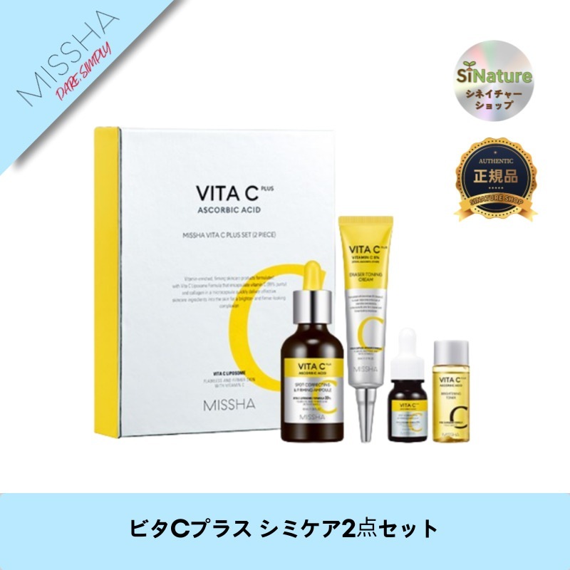 【韓国コスメ】【正規品扱い店】ビタCプラス シミケア2点セット