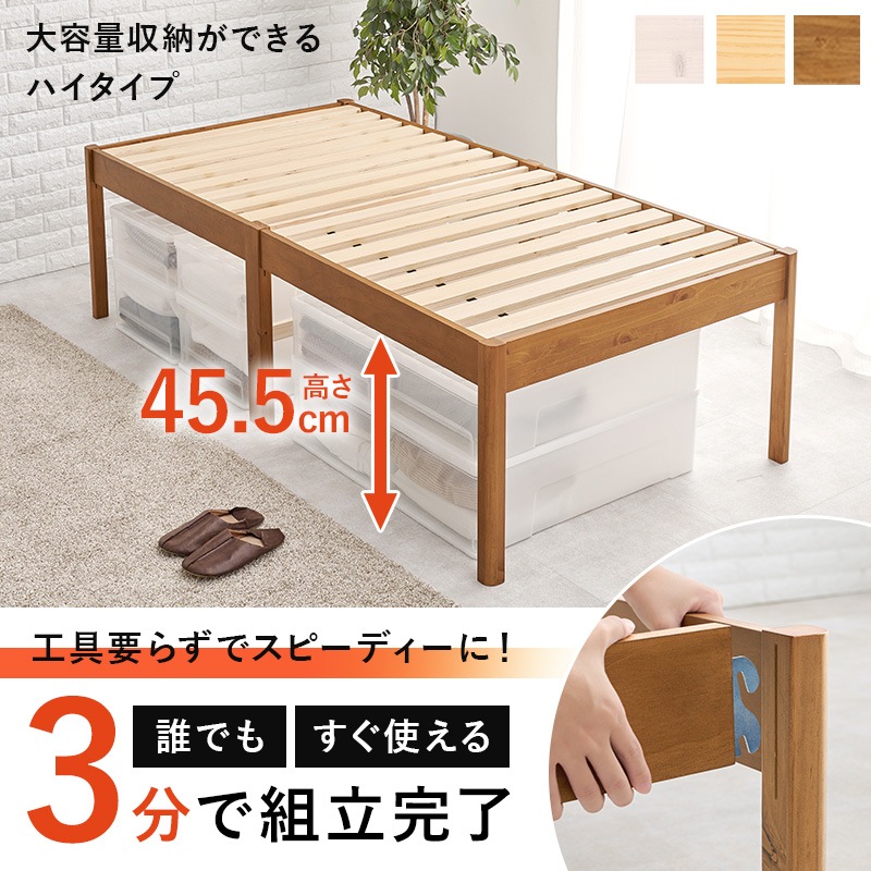 ベッド すのこベッド ライトブラウン シングル 工具不要 簡単組立 ベッドフレームハイタイプ 耐荷重200