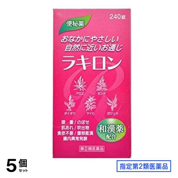 指定第２類医薬品 ラキロン 240錠 5個セット