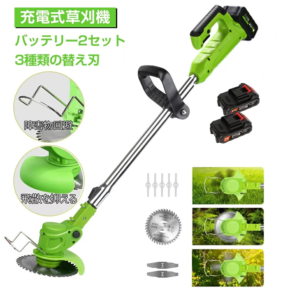 バッテリー2個セット 草刈り機 充電式 草刈機 エンジン 軽量 電動草刈り機 充電式 コードレス 多機能 伸縮角度調整 替刃付き DCモーター 芝刈り機 刈払機 草刈り機 女性 安全 無線 7,300円