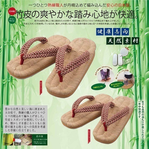 竹皮健康スポンジ草履（みやび×みやび） 7,200円