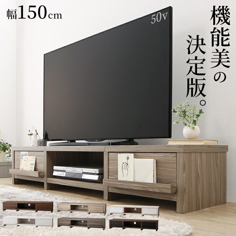 背面収納付き ローボード テレビ台 テレビボード [ts120533] 幅150 高さ28 ウォルナットxブラック
