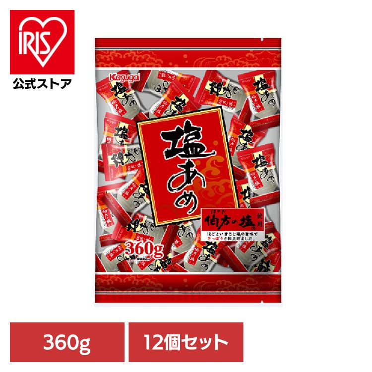 【12個】お菓子 塩分補給 塩飴 塩あめ 360g ピロータイプ 春日井製菓