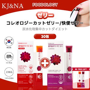 FOODOLOGY コレオロジー ゼリー12本7箱＋コレオロジー 錠剤30錠1箱 FOODOLOGY】コレオロジーカットゼリー ぷるぷるゼリー/炭水化物カット