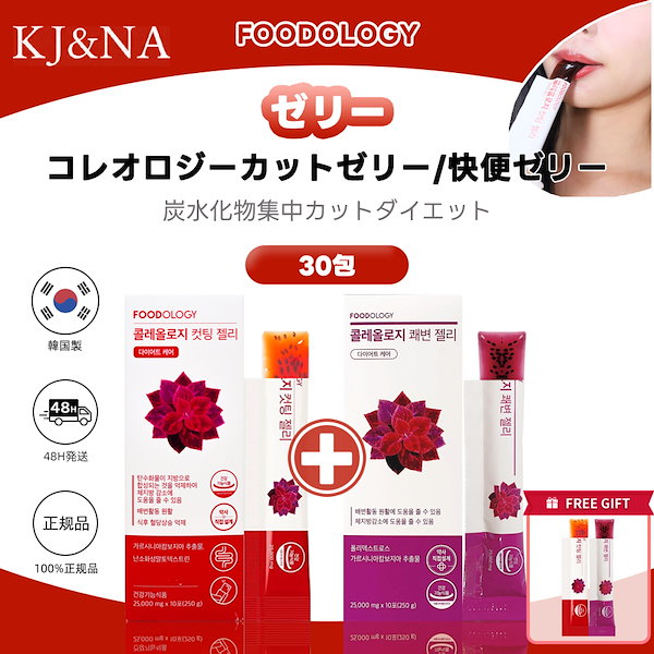 Qoo10] FOODOLOGY 【最安値挑戦】[1+1+1]コレオロジー